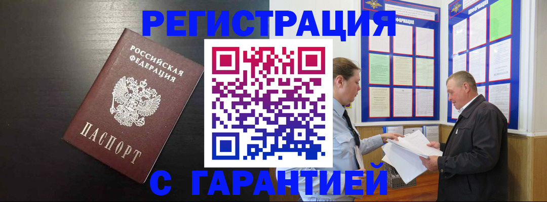 прописка для школы в Татарске